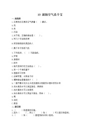 人教部編版二年級(jí)下冊(cè)10 空氣清新是個(gè)寶優(yōu)秀練習(xí)