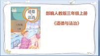 小學人教部編版1 學習伴我成長課文課件ppt