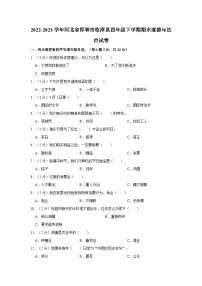 2022-2023学年河北省邯郸市临漳县四年级下学期期末道德与法治试卷（含解析）