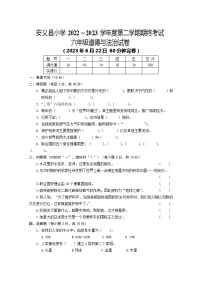 江西省南昌市安义县2022-2023学年六年级下学期期末测试道德与法治试卷