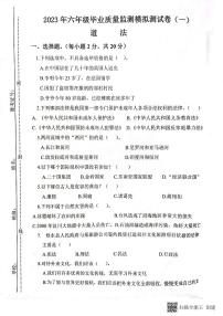 江西省九江市修水县2022-2023学年六年级下学期道德与法治期末质量监测模拟测试卷(一)
