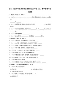 2021-2022学年江西省南昌市安义县三年级上学期期中道德与法治试卷（含答案解析）
