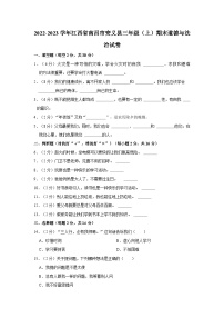 江西省南昌市安义县2022-2023学年三年级上学期期末道德与法治试卷