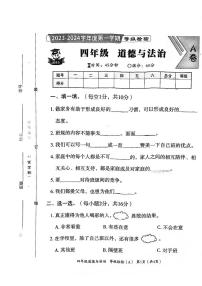 河北省邯郸市临漳县2023-2024学年四年级上学期11月期中道德与法治试题
