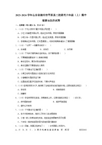 山東省德州市平原縣三校聯(lián)考2023-2024學(xué)年六年級上學(xué)期11月期中道德與法治試題