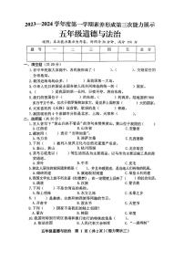 山西省临汾市洪洞县多校2023-2024学年五年级上学期12月月考道德与法治试卷