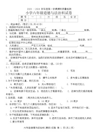广东省揭阳市榕城区2023-2024学年六年级上学期期末质量检测道德与法治试卷