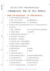 广东省深圳市福田区2023-2024学年二年级上学期1月期末道德与法治试题