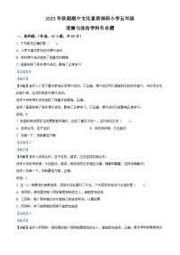 2023-2024學(xué)年河南省南陽市方城縣部編版五年級(jí)上冊(cè)期中階段性調(diào)研道德與法治試卷