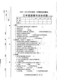 山东省烟台市龙口市2023-2024学年三年级上学期1月期末道德与法治试题