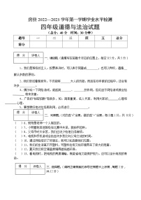 湖北省十堰市房县2022-2023学年四年级上学期期末考试道德与法治试题