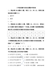 贵州省遵义市播州区2023-2024学年三年级上学期期末质量监测道德与法治试题(1)