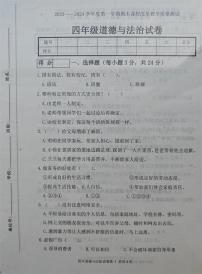 吉林省长春市九台区2023-2024学年四年级上学期期末考试道德与法治试题