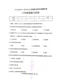 河南省许昌市建安区2023-2024学年六年级上学期期末道德与法治试卷