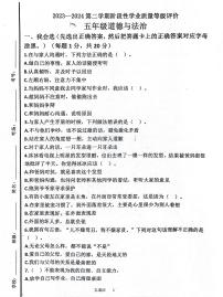 山东省济宁市汶上县2023-2024学年五年级下学期3月月考道德与法治试题