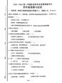 山东省济宁市汶上县2023-2024学年四年级下学期3月月考道德与法治试题