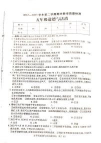 河南省许昌市襄城县2022-2023学年五年级下学期期末道德与法治试卷