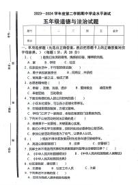 山东省济宁市汶上县2023-2024学年五年级下学期4月期中道德与法治试题