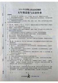 河南省南阳市西峡县2023-2024学年五年级下学期4月期中道德与法治试题