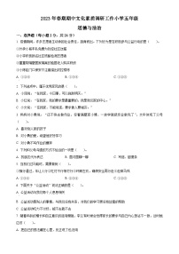 2022-2023學(xué)年河南省南陽市方城縣統(tǒng)編版五年級(jí)下冊(cè)期中文化素質(zhì)調(diào)研道德與法治試卷(原卷版+解析版)