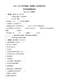 2023-2024學(xué)年山東省棗莊市市中區(qū)統(tǒng)編版四年級(jí)下冊(cè)期中考試道德與法治試卷(原卷版+解析版)