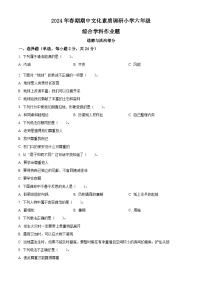 2023-2024學(xué)年河南省南陽市方城縣統(tǒng)編版六年級(jí)下冊(cè)期中文化素質(zhì)調(diào)研道德與法治試卷(原卷版+解析版)