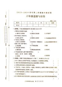 河南省周口市太康县2023-2024学年六年级下学期4月期中道德与法治试题