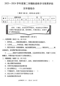 陜西省咸陽市永壽縣永太鄉(xiāng)馬究小學(xué)2023-2024學(xué)年五年級(jí)下學(xué)期期中道德與法治+科學(xué)試題