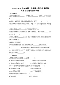 期末教學(xué)質(zhì)量檢測(cè)-2023-2024學(xué)年道德與法治六年級(jí)上冊(cè)統(tǒng)編版