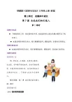 部編版（2024）三年級(jí)道德與法治上冊(cè)第7課《走近我們的引路人》教學(xué)設(shè)計(jì)