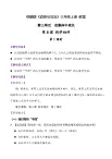 部編版（2024）三年級(jí)道德與法治上冊(cè)第8課《同學(xué)相伴》教學(xué)設(shè)計(jì)