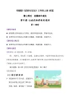 部編版（2024）三年級(jí)道德與法治上冊(cè)第9課《讓我們的學(xué)校更美好》教學(xué)設(shè)計(jì)