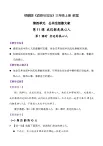 部編版（2024）三年級(jí)道德與法治上冊(cè)第11課《我們都是熱心人》教學(xué)設(shè)計(jì)