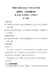 部編版（2024）三年級(jí)道德與法治上冊(cè)第10課《公共場(chǎng)所 文明言行》教學(xué)設(shè)計(jì)