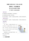 部編版（2024）三年級(jí)道德與法治上冊(cè)第12課《生活離不開規(guī)則》教學(xué)設(shè)計(jì)