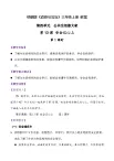 部編版（2024）三年級(jí)道德與法治上冊(cè)第13課《安全記心上》教學(xué)設(shè)計(jì)