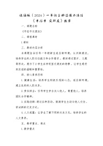 小學(xué)政治 (道德與法治)統(tǒng)編版（2024）一年級(jí)上冊(cè)（2024）第6課 拉拉手，交朋友教案