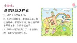 統(tǒng)編版道德與法治二上第一單元《周末巧安排》示范課件