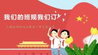 統(tǒng)編版（2024）四年級上冊2 我們的班規(guī)我們訂評課ppt課件