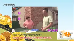 統(tǒng)編版（2024）道德與法治五上第一單元 面對成長中的新問題 2《學(xué)會溝通交流》名師課件1（第2課時）