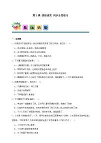 小學統(tǒng)編版（2024）3 我很誠實精品第3課時課后測評