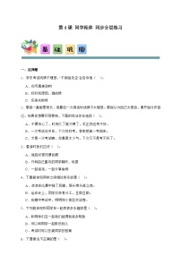 小學政治 (道德與法治)統(tǒng)編版（2024）三年級下冊4 同學相伴優(yōu)秀第4課時測試題
