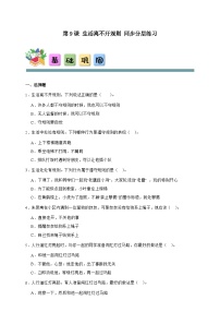 小學政治 (道德與法治)統(tǒng)編版（2024）三年級下冊第三單元 我們的公共生活9 生活離不開規(guī)則精品課后作業(yè)題