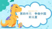 政治 (道德與法治)一年級下冊（2024）第13課 快樂兒童節(jié)背景圖ppt課件