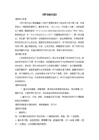 小學(xué)學(xué)習(xí)有方法教學(xué)設(shè)計及反思