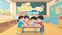 統(tǒng)編版（2024）一年級下冊（2024）請幫我一下課前預(yù)習(xí)課件ppt