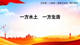 部編版小學(xué)道德與法治五年級上冊6.3《我們神圣的國土》第三課時課件+優(yōu)質(zhì)教案（含學(xué)情分析）
