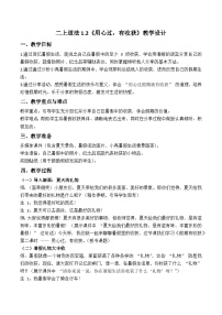 小學(xué)政治 (道德與法治)統(tǒng)編版（2024）二年級(jí)上冊(cè)（2024）第1課 假期有收獲第二課時(shí)教案