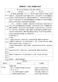 小學(xué)政治 (道德與法治)統(tǒng)編版（2024）三年級上冊（2024）學(xué)習(xí)伴我成長公開課第二課時教案及反思