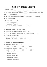 小學(xué)政治 (道德與法治)統(tǒng)編版（2024）三年級(jí)上冊(cè)（2024）學(xué)習(xí)伴我成長(zhǎng)隨堂練習(xí)題